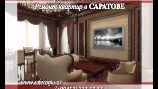 Ремонт квартир в Саратов  / Интерьер дизайн и Ремонт