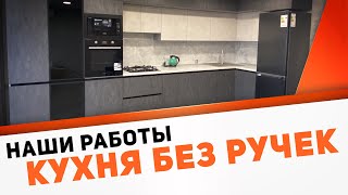 Угловая кухня KitchLine без ручек с пластиковыми фасадами