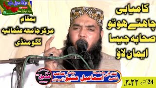 Moulana lsmail Ateeq |Topic Shan e Sahaba| مولانا اسماعیل عتیق|Moulana lsmail Ateeq |شان صحابہ