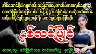 နှစ်လင်ပြိုင်#April Tun Channel#ဘဝပေး#ပညာပေး#အိမ်ထောင်ရေး#ရသစုံဇာတ်လမ်း‌များ