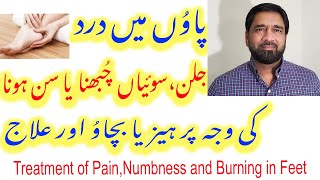 Foot Pain | Burning Feet | Causes and Treatment of Burning, Numbness & Tingling Sensation in Feet