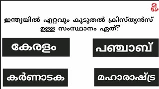 episode 61/ഏത് മരത്തിലാണ് തടി ഇല്ലാത്തത്?#interestingfacts @qbm000