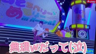 【すとぷりバーチャルライブ】自分が叫び過ぎてうるさい件について