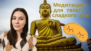 Медитация, после которой ты расслабишься и сладко уснешь. Только ты и космос