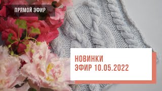 Two hands - Поступление пряжи 11.05.2022