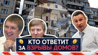 Почему в Украине никто не несет ответственности за взрывы жилых домов - НеДобрый Вечер