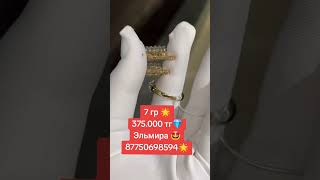 7 гр 🌟375.000 тг💎Эльмира 🤩87750698594🌟