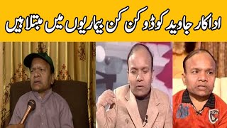 What diseases does actor Javed Kodu suffer from | Javed Kodu Interview |