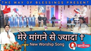 Mere mangne se jyada || New Worship Song || Ankur Narula Ministries