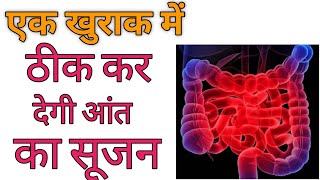 Colitis treatment in homeopathy | homoeopathic treatment of colitis | aant me sujan ka ilaaj