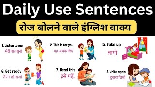 Daily Use Sentences For Kids | बच्चों के साथ रोज बोले जाने वाले वाक्य  | Roj Bole Jane Wale Sentence