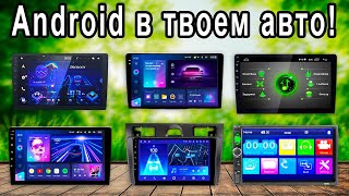 Топ-5 Android-магнитол: 2 DIN, навигация и камеры в одном флаконе [Выбираем лучшее]