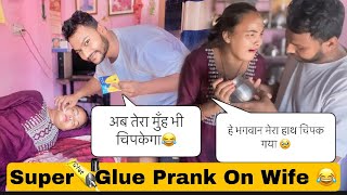 Super Glue Her Lips 😆 || Irritating on Wife 😂 || Wife Angry  Reaction 😡|| Prank On Wife #coupleprank