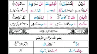 P30TF312 Tafseer  Ul Quran Para 30 Surah Al   Humazah  Ayaat 01   09