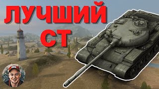 Т-62А ЛУЧШИЙ СТ 🔥 WoT Blitz