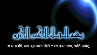 103 - Sura Asar - Mishary Al Afasy | Bangla Translation