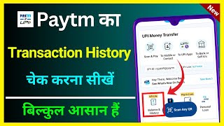 Paytm Ka Transaction History Kaise Dekhe | Paytm Transaction History Check Kaise Kare