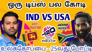 IND VS USA 25TH T20 WORLD CUP MATCH Dream11 Tamil Prediction | ind vs usa dream11 team today