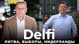 Эфир Delfi:  что ждет консерваторов на выборах в Литве? Эксклюзивное интервью минобороны Нидерландов