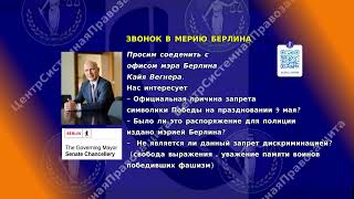 Берлин не стал отвечать за запрет символов Победы над Германским нацизмом