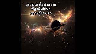 #สัจธรรม การเวียนว่ายตายเกิด:พระอาจารย์สุชาติ อภิชาโต