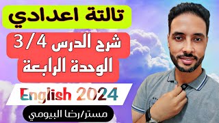 شرح الوحدة الرابعة Unit 4 انجليزي من كتاب المعاصر تالتة اعدادي الدرس 3-4 ترم اول 2024