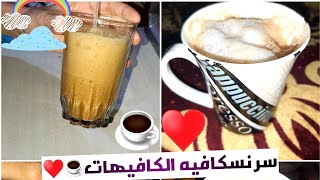 المضرب الجديد 🙄سر نسكافيه الكافيهات☕♥️وهقولكم ع بديل رخيص للمضرب☕♥️