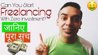 Can You START FREELANCING With Zero Investment? | और एक सच जानिए | The Indian Freelancer 2021