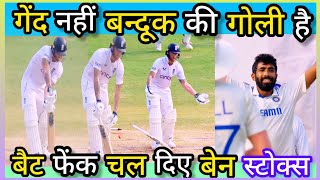 Ben Stokes Throw Bat On Pitch and Stood Surprised when Jasprit Bumrah Yorker ball Clean Bowled Him🎥🎥