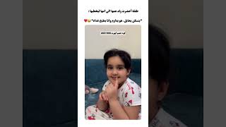 طفلة أحضرت ولد عمها الى امها ليخطبها