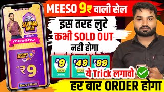 Meesho 9 rupees sale order kaise kare 2024 | Meesho Maha Indian Savings Sale | Meesho Free Shopping