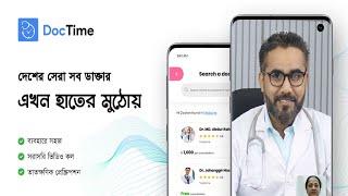 অনলাইনে কিভাবে ডাক্তার দেখাবো?