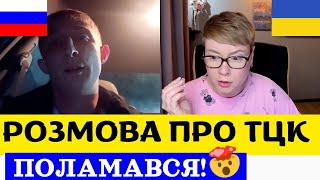 РОЗМОВА ПРО ТЦК. ПОЛАМАВСЯ! Анюта та Орки. Чат Рулетка стрім з росіянами. Шабля КР.