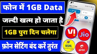 Mb Data jaldi khatam ho jata hai to kya kare | internet bahut jaldi khatam ho jata hai kya kare