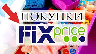 Fix Prise 🎁 Классные Покупки 🎀 Фикс Прайс Улётные Новинки 👄