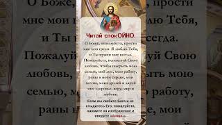 Читай спокОЙНО:  О Боже, пожалуйста, прости мне мои грехи. Я люблю Тебя, #православие