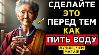 СКАЖИТЕ ЭТИ 6 СЛОВ ПЕРЕД ТЕМ, КАК ПИТЬ ВОДУ, И ПОСМОТРИТЕ, ЧТО ПРОИЗОЙДЁТ – БУДДИЙСКИЕ УЧЕНИЯ