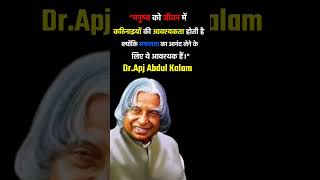 APJ Abdul Kalam Motivational Quotes #motivation #shorts