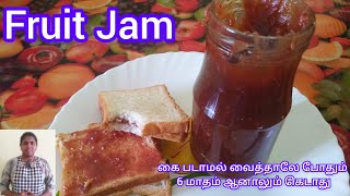 👌🏻💫 வீட்டில் இருக்கும் பழங்களை வைத்து ஒரு சுவையான Fruit Jam😋 | #fruitjam #jam