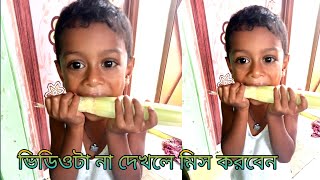 আখের রসের উপকারিতা।Akher rosher ভিডিও  না দেখলে মিস করবেন।