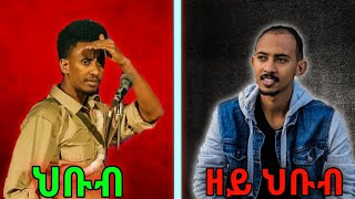 TALENTED VS UNTALENTED - New Eritrean Music 2022 (Part 1)