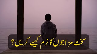 Sakht mizajo ko narm kese karein | Juma Bayan by Maulana Muhammad Azeem