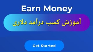 آموزش کسب درآمد از طریق سایت wintube همراه با ریفرال کد 5$ دلاری.