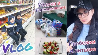 Vlog:Большое расхламление одежды и обуви 👚Худею к лету😁Пробежки и питание🥗Прогулка с детьми👩‍👦‍👦