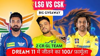 LKN VS CHE | LKN VS CHE DREAM11 PREDICTION | LSG VS CSK DREAM11 #ipl #lsgvscsk #dream11prediction