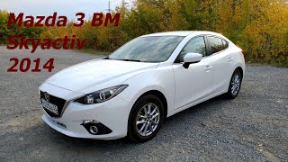 Обзор Mazda 3 BM 2014 Skyactiv