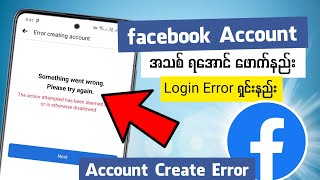 How To Create A Facebook Account in 2022 !! Solve Login Error