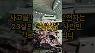 술 먹고 강원 영월 터널에서 역주행한 SUV차량 운전자