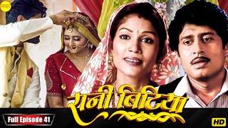 New Original Web Series | EP : 41 | रानी बिटिया | भोजपुरी सीरियल 2024 | New Bhojpuri Serial 2024