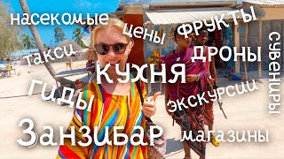 #2 Инструкции для тех, кто собирается на Занзибар.